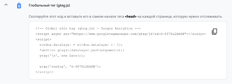 Настройка аккаунта Google Analytics